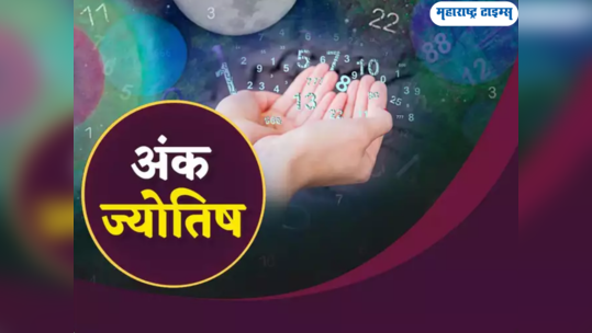 साप्ताहिक अंकभविष्य २३ ते २९ ऑक्टोबर २०२३: जन्मतारखेनुसार जाणून घेऊया आठवड्याचे भविष्य