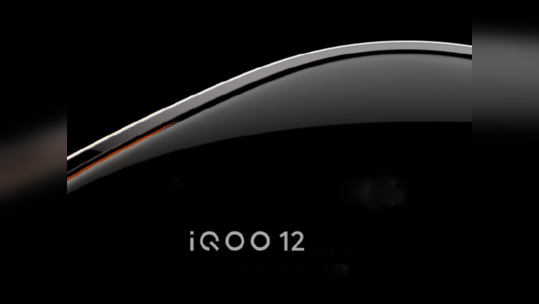 सर्वात शक्तिशाली आयकू फोनचा मुहूर्त ठरला; iQOO 12 मध्ये मिळेल वेगवान स्नॅपड्रॅगन ८ जेन ३ प्रोसेसर