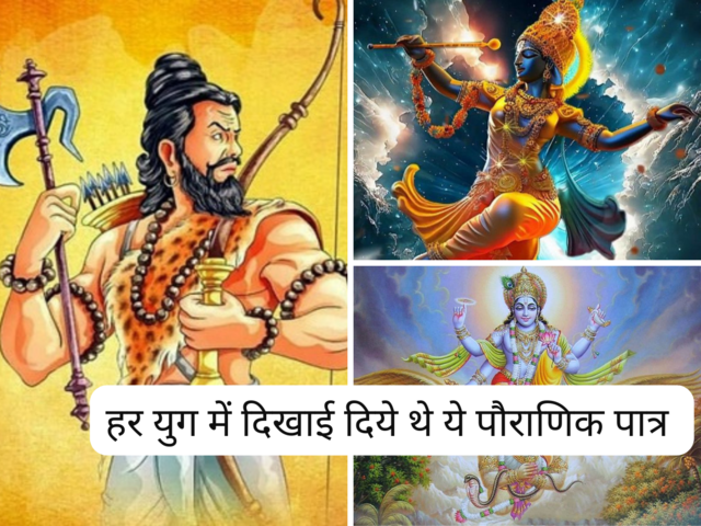 रामायण और महाभारत की कहानी 