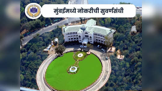 MAFSU Recruitment 2023: महाराष्ट्र पशू आणि मत्स्य विज्ञान विद्यापीठ, मुंबई येथे विविध पदांची भरती; आजच करा अर्ज