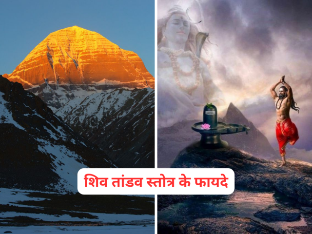 शिव तांडव स्तोत्र 