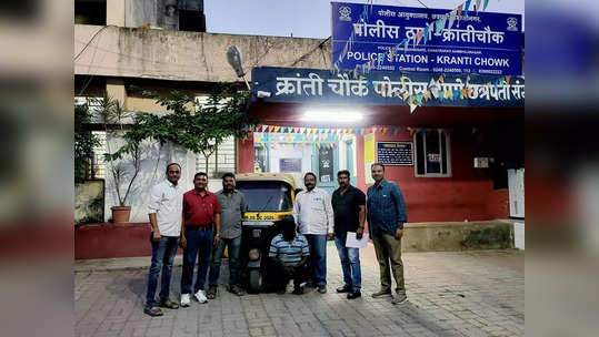 मी तुमच्या मुलासारखा म्हणत वृद्ध महिलेची सोन्याची पोत लांबवली, रिक्षाचालकाला बेड्या