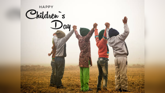 World Children’s Day : १४ की २० नोव्हेंबर..? 'बालदिन' नेमका केव्हा...? या दिवसाबद्दल अजूनही गोंधळ का...?