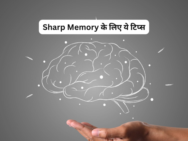 sharp memory के लिए ये टिप्स