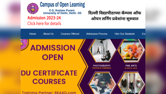 DU COL Admission 2023: COL प्रमाणपत्र अभ्यासक्रमांमध्ये प्रवेश सुरू, अशी करा नोंदणी