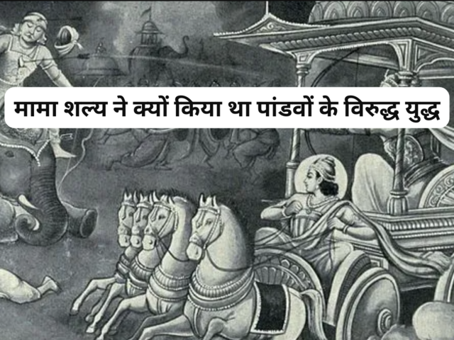 शल्य और कृष्ण 