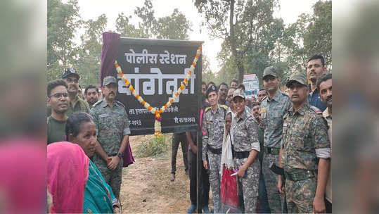 नक्षलवाद्यांची दहशत मोडून काढण्यासाठी गडचिरोली पोलिसांचे मोठे पाऊल, एकाच दिवसात पोलीस स्टेशन उभारलं