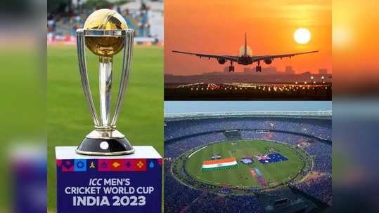 World Cup : नरेंद्र मोदी स्टेडियमवरील फायनलमुळं अहमदाबाद एअरपोर्टचं नशीब पालटलं, २३ तासात नव्या विक्रमाची नोंद