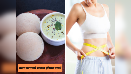 इडली, डोसा, उपमा… फक्त 7 दिवसांचा साऊथ इंडियन Diet Plan, आठवड्याभरात पोट जाईल एकदम आत, दिसू लागाल विशीतले तरूण