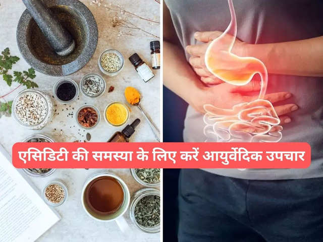 एसिडिटी की समस्या के लिए करें आयुर्वेदिक उपचार