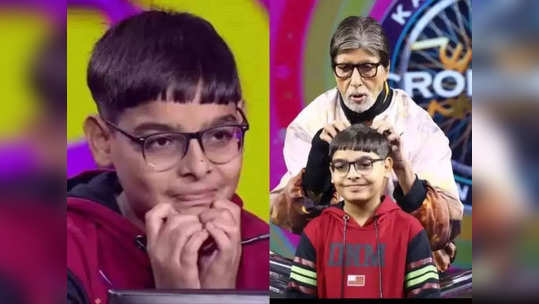 १२ वर्षांच्या स्पर्धकाने KBC 15 ज्यूनिअरमध्ये जिंकले एक कोटी, हा होता प्रश्न; तुम्हाला उत्तर येतंय का?