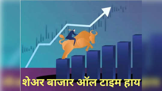 Stock Market: शेअर बाजारात मोदी मॅजिक इफेक्ट; निवडणूक निकालानंतर मार्केटचा ‘जोश हाय’, गुंतवणूकदारांचा उत्‍साह दुणावला