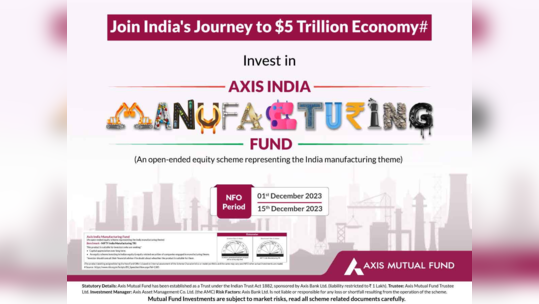 भारताच्या विकासामध्ये अ‍ॅक्सिस इंडिया मॅन्युफॅक्चरिंग फंड कशा पद्धतीने भर घालत आहे याचे डिकोडिंग