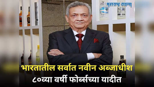 Lalit Khaitan: भारतीय अब्जाधीशांच्या क्लबमध्ये नवीन चेहरा, वयाच्या ८० व्या वर्षी बनले सर्वात नवीन Billionaire