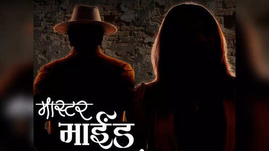 'मास्टर माईंड' झालीये TV-नाटकातून गाजलेली जोडी, 'वादळवाट' मालिकेतून हिट ठरले होते हे कलाकार