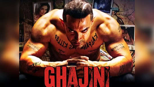 15 Years Of Ghajini: आमिरच्या शरीरावरील त्या नंबरवरुन झालेला राडा; महिलेने केलेली पोलीस तक्रार