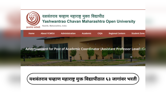 YCMOU Nashik Recruitment 2024 : यशवंतराव चव्हाण महाराष्ट्र मुक्त विद्यापीठात ६३ जागांवर भरती