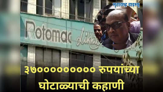 लिखते लिखते लव हो जाये... पेन किंग अन् ३७००००००००० चा घोटाळा, आपल्याच ‘उद्योगांमुळे’ आला जमिनीवर