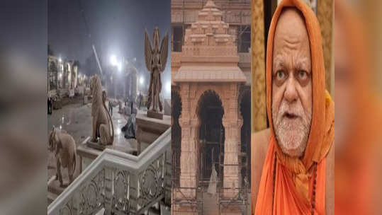 राम मंदिर अपूर्ण, विधिवत पूजा न झाल्यास मूर्तीमध्ये भूत-पिशाच्चांचा प्रवेश होतो; शंकराचार्यांचा दावा