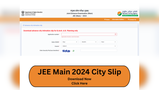 JEE Main 2024 : NTA च्या वतीने जेईई मेन परीक्षेची City Slips  प्रसिद्ध; असे डाउनलोड करा महत्त्वाचे दस्तऐवज