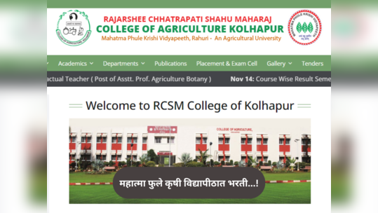 RCSM Kolhapur Jobs : प्राध्यापकांसाठी सुवर्णसंधी! कोल्हापूरच्या ‘या’ महाविद्यालयात ‘सहाय्यक प्राध्यापकां’च्या पदावर नोकरीची संधी