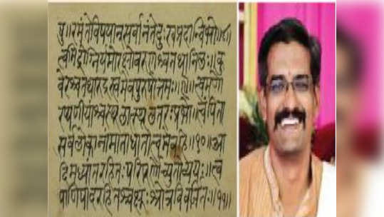 नाशिकच्या पोथ्यांतून श्रीराम माहात्म्य दर्शन! डॉ. दिनेश वैद्य यांच्या संग्रहात २५पेक्षा अधिक पोथ्या