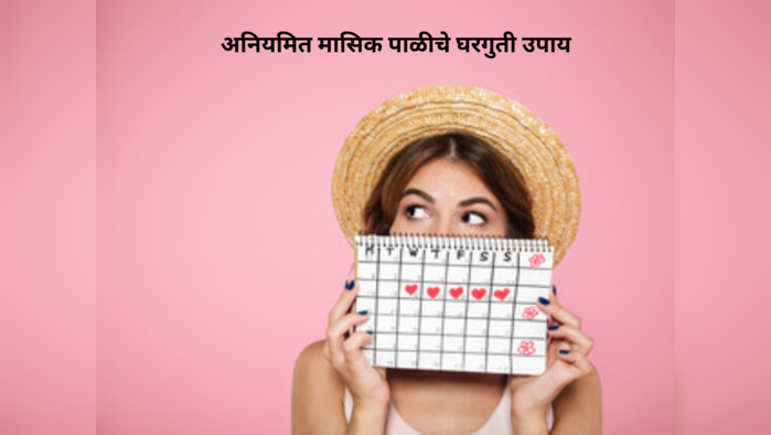 अनियमित पाळीने झालात हैराण? वेळेवर येईल मासिक पाळी खा केवळ १ औषधी वनस्पती