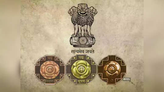 Padma Awards 2024: पद्मश्री, पद्मभूषण पुरस्कारांची घोषणा; जाणून घ्या विजेत्यांची संपूर्ण यादी