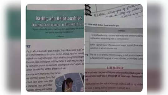 नववीच्या पाठ्यपुस्तकात डेटिंग, रिलेशनशिपचे धडे? CBSEच्या पुस्तकावरुन वाद