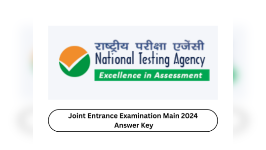 JEE Main Session 1 2024 : जेईई मेन २०२४ ची Answer Key जारी, विद्यार्थ्यांना आक्षेप नोंदवण्याचीही संधी