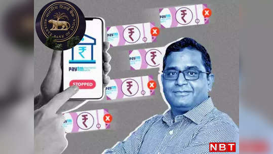 जे करायचंय RBI करेल... Paytm प्रकरणावर सरकारने हात झटकले, चेंडू पुन्हा नियामकाच्या कोर्टात