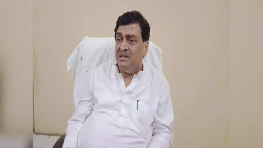 Ashok Chavan : अशोक चव्हाणांचं ठरलं, आजच भाजपमध्ये प्रवेश, राज्यसभेवर वर्णी लागणार का?