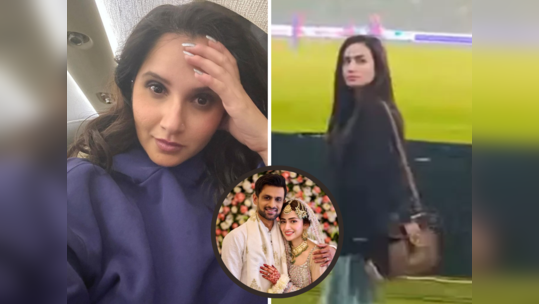 स्टेडियममध्ये सानिया मिर्झाचे नाव घेताच भडकली Sana Javed,शोएब मलिकच्या तिसऱ्या बायकोची प्रतिक्रिया झाली व्हायरल