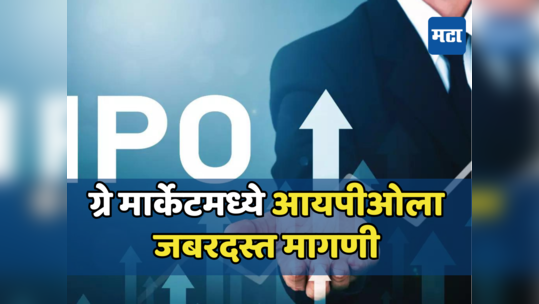 Mukka Proteins IPO: ग्रे मार्केटमध्ये जबरदस्त क्रेज, आयपीओचा ​भाव वधारला; गुंतवणूकदार होणार मालामाल​