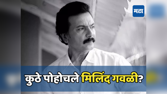 'आई कुठे काय करते' मधून ब्रेक घेत कुठे पोहोचले मिलिंद गवळी; म्हणाले- 'काहीतरी वेगळं करतोय'