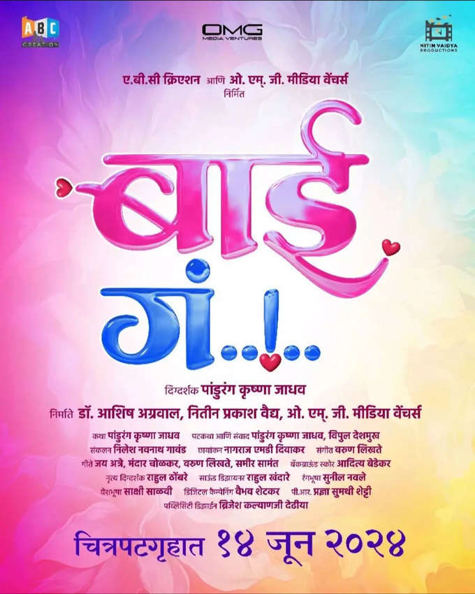 Bai Ga Movie Poster