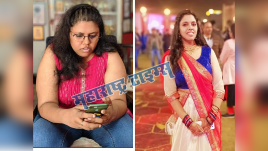 Weight Loss Success Story: 90 किलोच्या महिलेने या एका ट्रिकने घटवलं तब्बल 35 किलो वजन, जेवणानंतर केलं फक्त हे काम