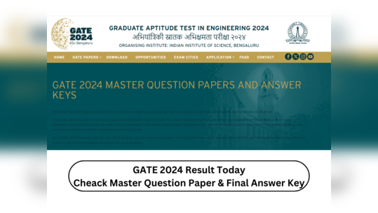 GATE 2024 : गेट Final Answer Key जाहीर; आज निकाल, कधी, कुठे आणि कसा तपासाल निकाल