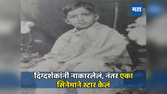 'नशीबाने स्टार झालो...' बी ग्रेड सिनेमात काम करायचा, नंतर १०० कोटी कमाई करणाऱ्या चित्रपटातून रातोरात सुपरस्टार