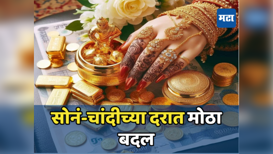 Gold Price Today: सोन्याच्या दरात वाढ सुरूच, चांदीही महाग झाली; पाहा आजचे दर काय