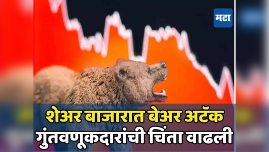 Share Market: होळीपूर्वी शेअर बाजार लाल, IT शेअर्सचे हाल बेहाल; गुंतवणूकदारांची धाकधूक वाढली, कारण काय?