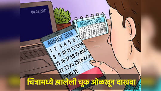 या चित्रामधील तरुणीनं केली आहे मोठी गडबड, हुशार असाल तर द्या ५ सेकंदात उत्तर