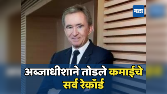 Richest Man: कमाईचे सर्व रेकॉर्डब्रेक; अब्जाधीश रातोरात नंबर ​वन; दिवसभरात कमावले २७,००,०८,१३,५५,००० रुपये