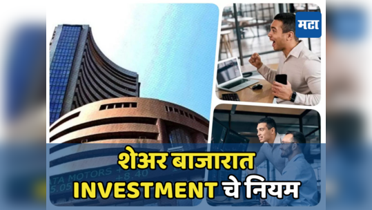 Share Market: सरकारी कर्मचारी शेअर बाजारात पैसा गुंतवू शकते का? जाणून घ्या Investment चे नियम