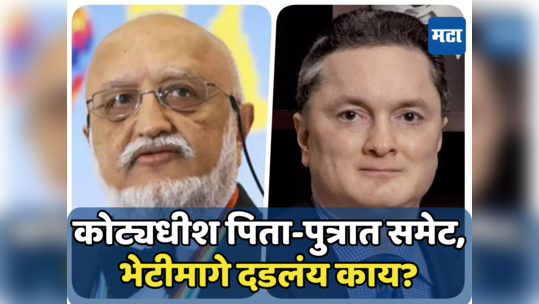 Vijaypat Singhania: नऊ वर्षांनी पिता-पुत्रात समेट? मुलाच्या भेटीबद्दल सिंघानिया सावध; गौतम यांच्या हेतूवर शंका