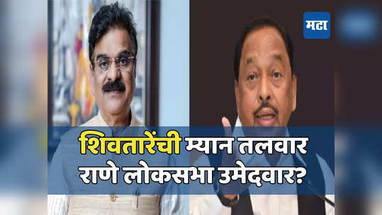 Today Top 10 Headlines in Marathi: विजय शिवतारेंची म्यान तलवार, नारायण राणे लोकसभा उमेदवार? सकाळच्या दहा हेडलाईन्स