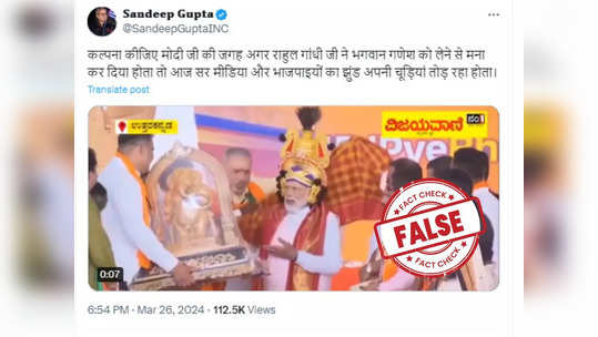 Fact Check: स्टेजवर श्रीगणेशाची मूर्ती स्वीकारण्यास पंतप्रधान मोदींचा नकार ? Video व्हायरल, सत्य काय?