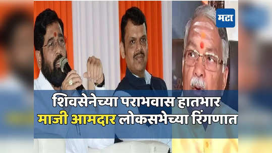 खैरेंसह महायुतीचं टेन्शन वाढणार, माजी आमदार लोकसभेच्या रिंगणात, मराठा मतं मिळवण्याचा दावा