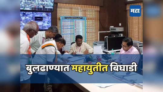 बुलढाण्यात महायुतीत बिघाडी; शिंदेंनी निवडणुकीचे रणशिंग फुंकले, उमेदवारी अर्ज दाखल