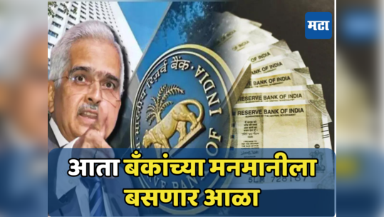 RBI Loan: कर्जदारांनो लक्ष द्या! कर्ज खात्याबाबत आरबीआयचा नवा नियम, EMI चुकवणाऱ्यांसाठी ठरेल फायद्याचा